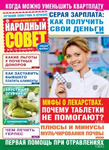 Народный совет №29/2018