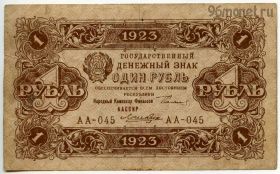 1 рубль 1923