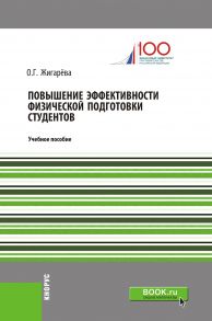 Повышение эффективности физической подготовки студентов