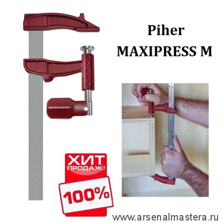 ХИТ! Струбцина Piher MAXIPRESS M 12 х 7 см 4000N  01612 М00018951