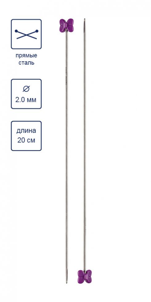 Спицы GAMMA прямые укороченные 20 см сталь 2 штуки в комплекте Разные размеры (MK-20)