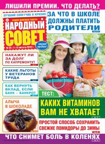 Народный совет №33/2018