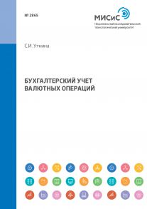 Бухгалтерский учет валютных операций