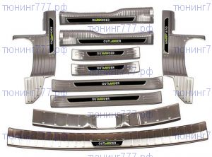Набор для защиты салона, сталь, два цвета на Аутлендер 3