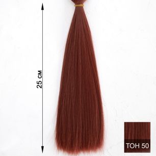 Трессы для создания причеcки куклам 25 СМ, медный