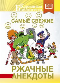 Самые свежие ржачные анекдоты