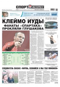 Sport-ekspress 245-2018