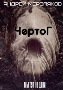 Чертог