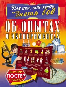 Об опытах и экспериментах