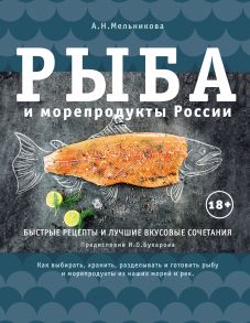 Рыба и морепродукты России