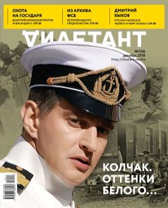 Дилетант 36