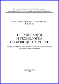 Организация и технология производства услуг