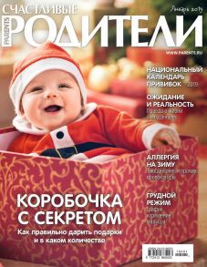 Счастливые Родители 01-2019