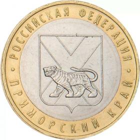 10 рублей 2006 Приморский край