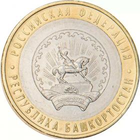 10 рублей 2007 Республика Башкортостан