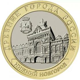 10 рублей 2021 Нижний Новгород, Нижегородская область UNC
