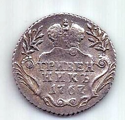 гривенник 1767 ММД R Редкость AUNC