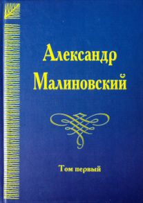 Под открытым небом. Собрание сочинений в 4-х томах. Том 1