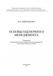 Основы оценочного менеджмента