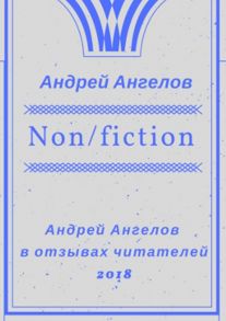 Non/fiction