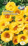 Портулак Солнечный (крупноцветковый, махровый, ярко-желтый), 0,06 г (СеДеК)