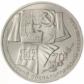 70 лет Октябрьской революции