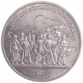 1 рубль 1987 Бородино: Барельеф