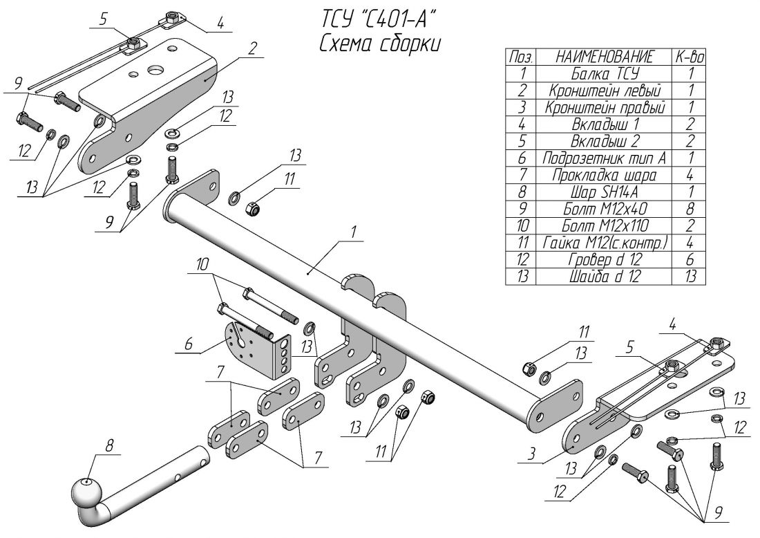 Фаркоп Changan CS55 2021- с условно-съемным креплением шара (на 2 болтах)