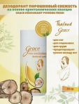 Тайская Дезодорирующая пудра Grace - Танака, 35 гр