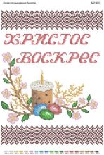 БСР 3072 Саяйво БСР. Пасхальная Салфетка