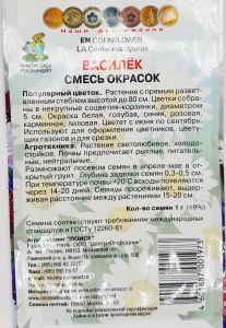 Семена Василёк Смесь окрасок 1гр.