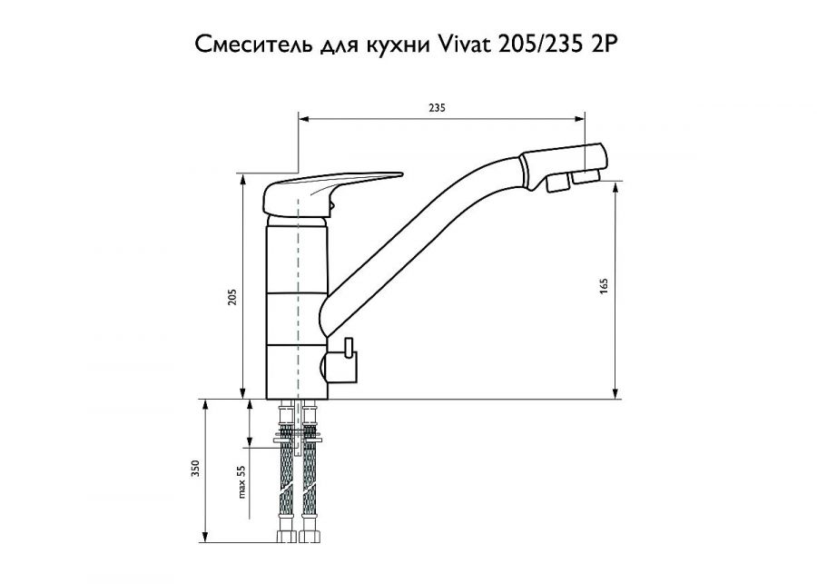 Смеситель для кухни 205/235 2Р