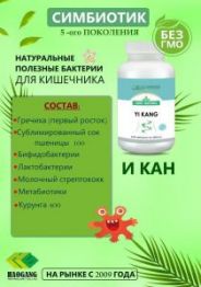 СИНБИОТИК ДЛЯ ВОССТАНОВЛЕНИЯ МИКРОФЛОРЫ КИШЕЧНИКА