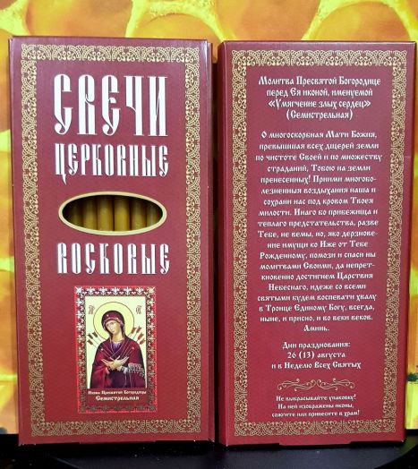 №11(о) Свечи восковые прямые с прополисом для домашней  молитвы , длина 15,5см., Ø 7мм. (12 шт. в коробочке)