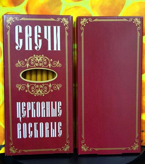 № 16(120). Свечи восковые прямые с прополисом для домашней  молитвы , длина 15.5, Ø 7мм. (12 шт. в коробочке)