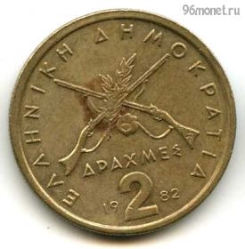Греция 2 драхмы 1982