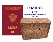 Продукция ГОЗНАК! Брикет порезанных загранпаспортов России. Оригинальный подарок сувенир. Редкость! Msh Oz