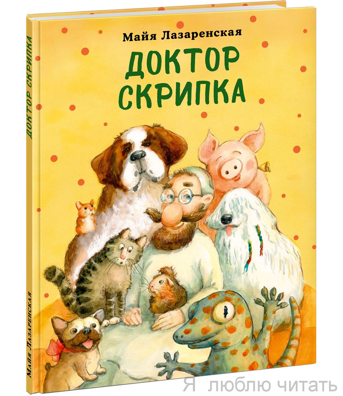 Доктор Скрипка