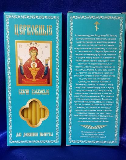 90(80).СВЕЧИ ВОСКОВЫЕ ПРЯМЫЕ ДЛЯ ДОМАШНЕЙ МОЛИТВЫ , ДЛИНА 19,5СМ., Ø 7ММ. (12 ШТ. В КОРОБОЧКЕ)