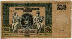 250 рублей 1918 Ростов-на-Дону
