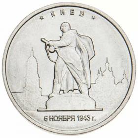 5 рублей 2016 Киев