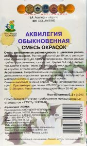 Семена Аквилегия обыкновенная Смесь окрасок 0,2гр.