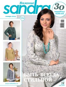 Sandra Вязание №01/2014