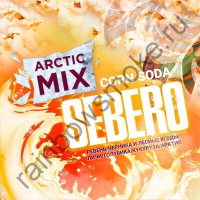 Sebero Arctic Mix 60 гр - Soda Corn (Сода Кукуруза)