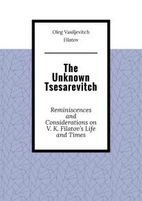 The Unknown Tsesarevitch. Reminiscences and Considerations on V. K. Filatov’s Life and Times