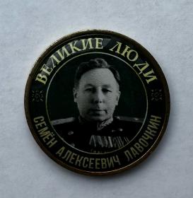 Серия жетонов Великие люди Лавочкин Семён Алексеевич