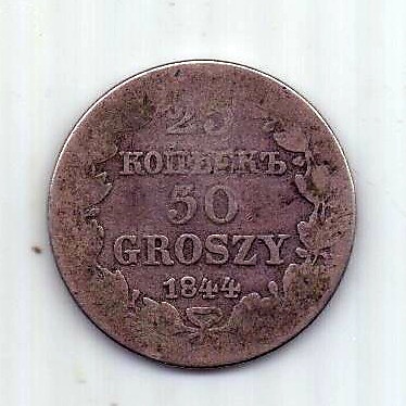 25 копеек 50 грошей 1844 RARE