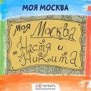 «Моя Москва!» мастер-класс для группы