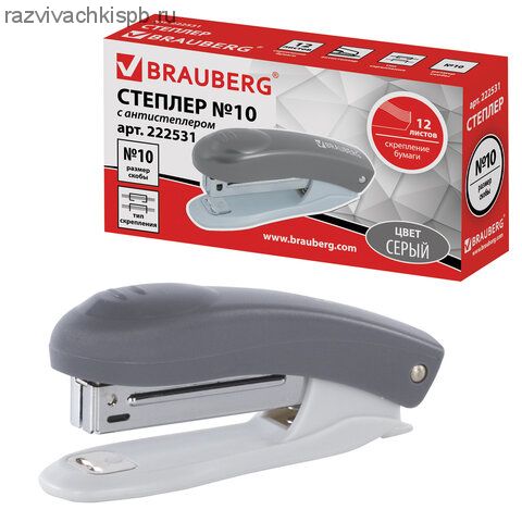 Степлер BRAUBERG Original №10 до 12 л, пластиковый корпус серый.