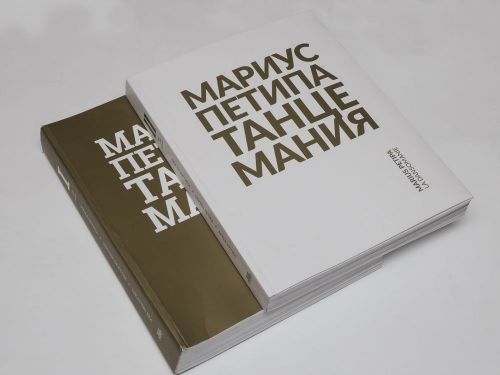 Мариус Петипа. Танцемания